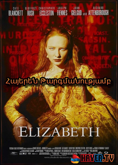 Էլիզաբեթ (1998)