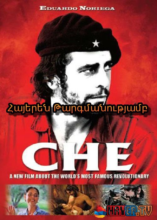 Չե Գևարա (2005)