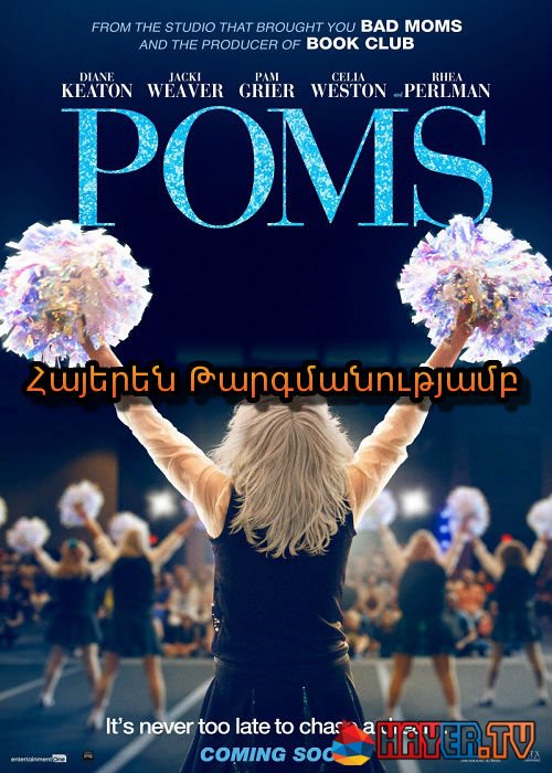 Ստաժավոր երկրպագուները (2019)