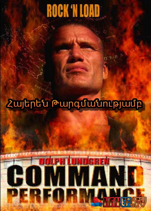 Վտանգավոր Հյուրախաղ (2009)