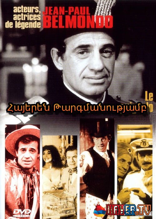 Խաղ չորս ձեռքերով (1980)