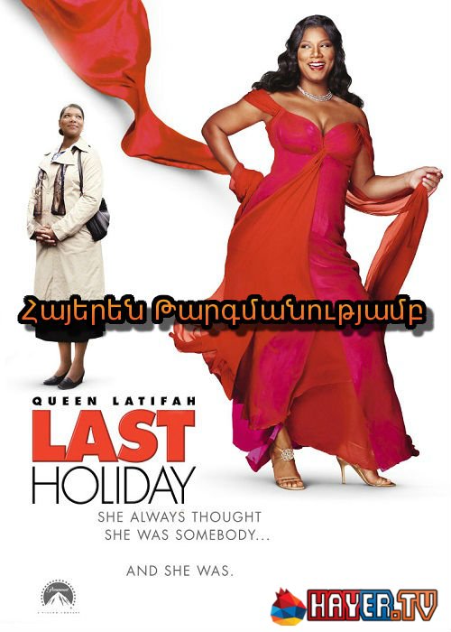 Վերջին արձակուրդ (2006)