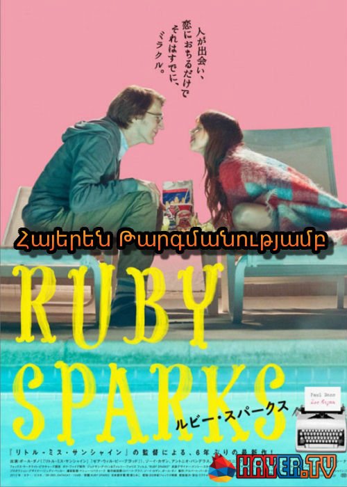 Ռուբի Սփարքս (2012)