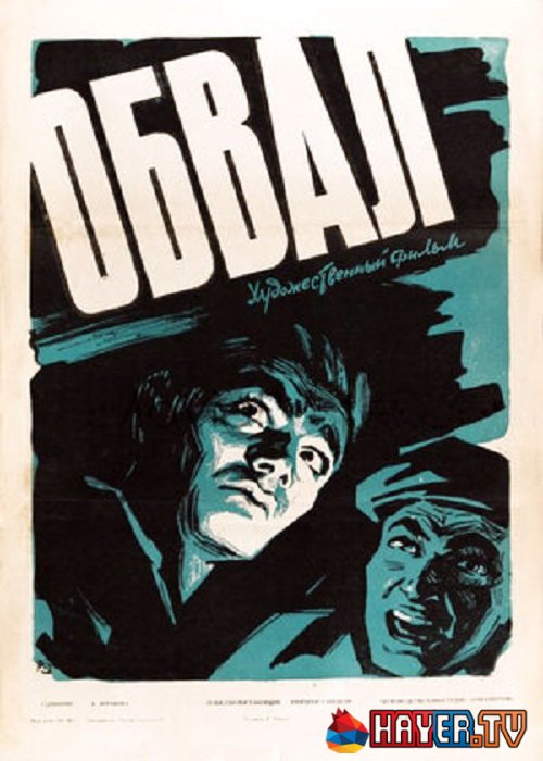 Փլուզում / Pluzum (1959)