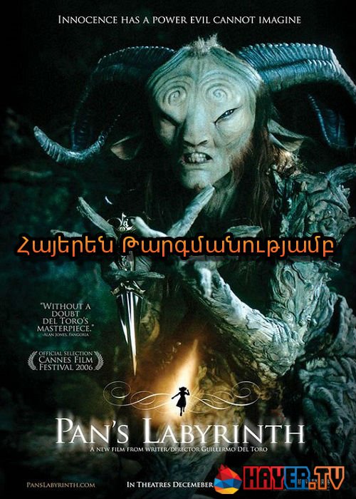 Ֆավնասի լաբիրինթոսը (2006)