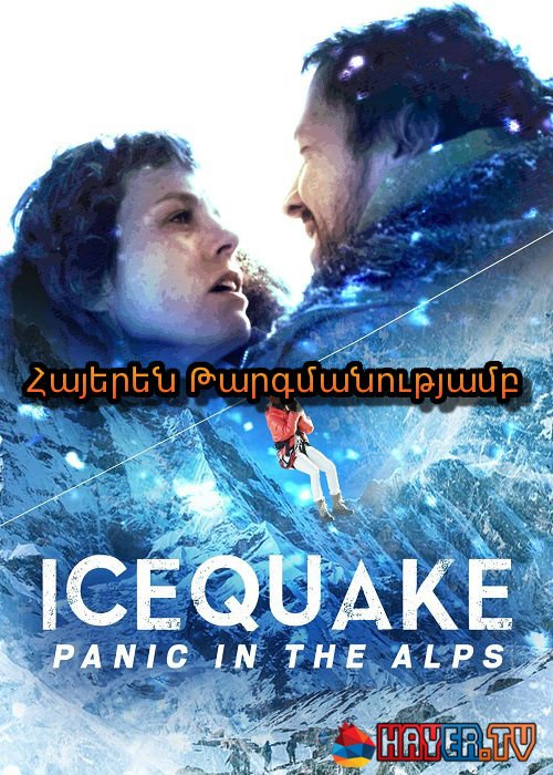 Աղետ Ալպերում (2014)