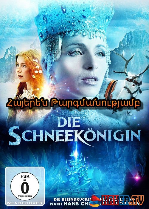 Ձյունե Թագուհին (2014)