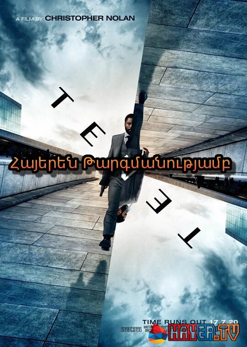 Փաստարկ (2020)