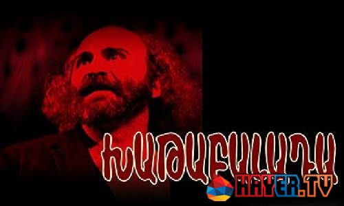 Խաթաբալադա / Khatabalada (1997)