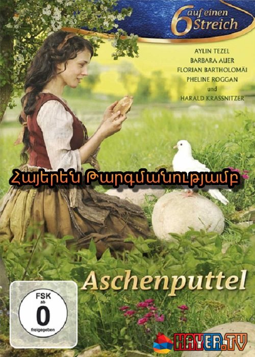 Մոխրոտիկը (2011)