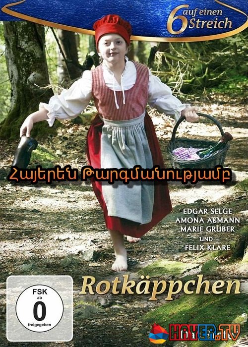 Կարմիր Գլխարկը (2012)