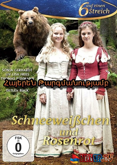 Ձյունիկը  և Վարդիկը (2012)