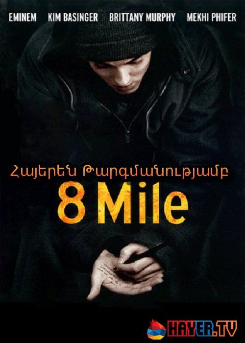 8 -րդ Մղոն (2002)
