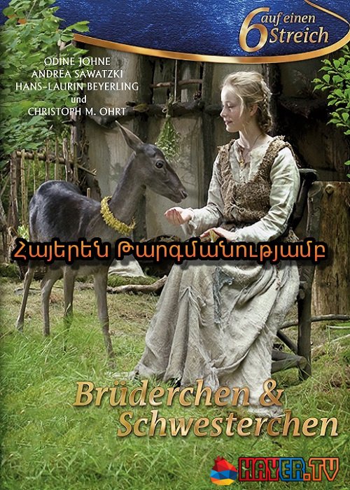 Քույր Ու Եղբայր (2008)