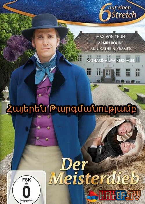 Վարպետ Գողը (2010)