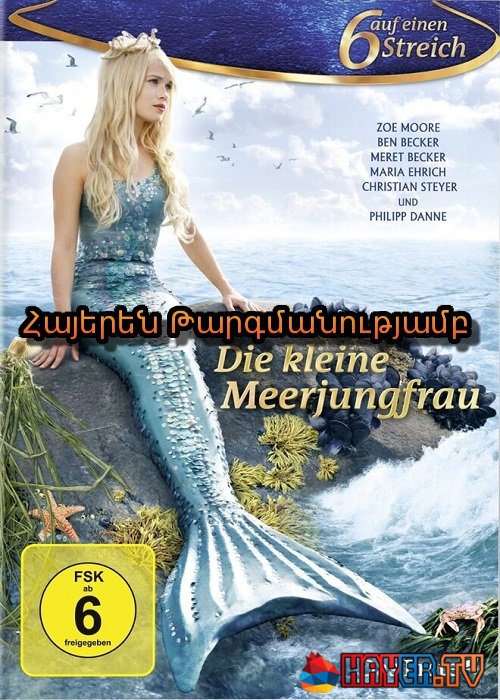 Ջրահարսը (2013)