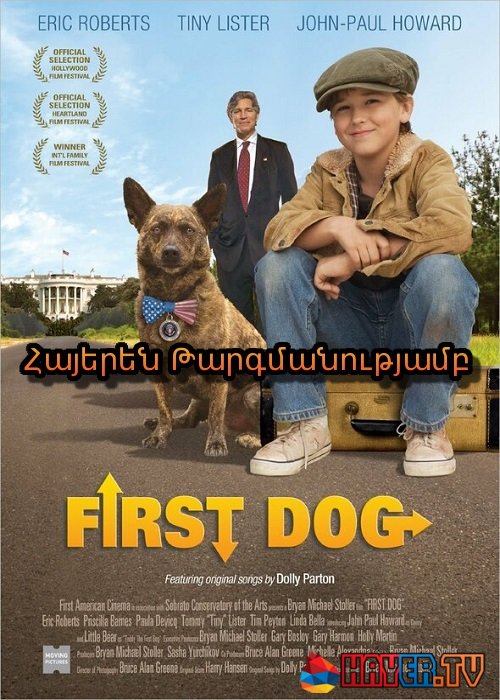 Առաջին շունը (2010)