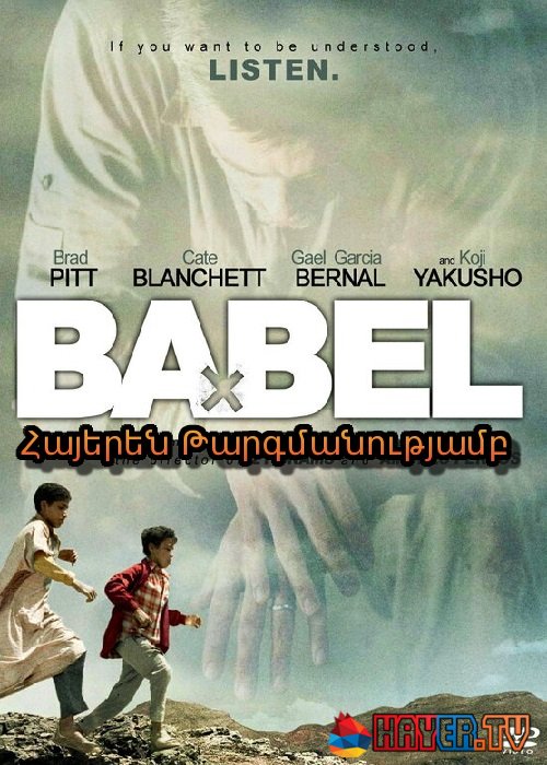 Բաբելոն (2006)