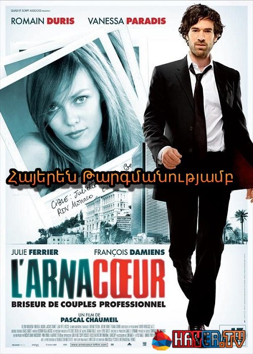 Սրտակերը (2010)