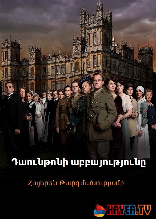 Դաունթոնի աբբայությունը (2019)