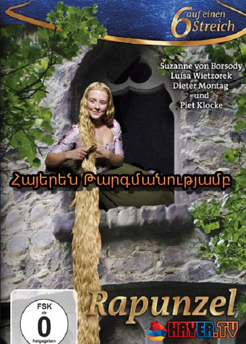 Ռապունցել (2009)