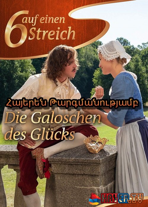 Երջանկություն Բերող Կոշիկները (2018)