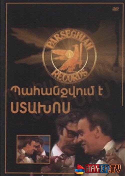 Պահանջվում է ստախոս (1990)