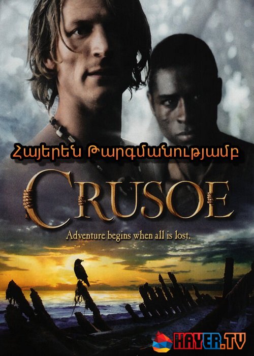 Ռոբինզոն Կրուզո - (Սերիա 1-13) (2008)