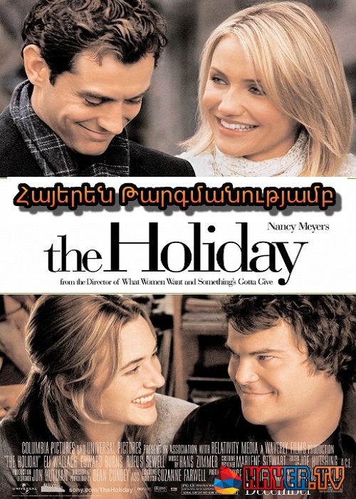 Արձակուրդ (2006)