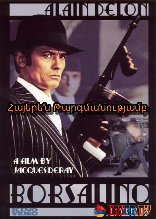 Բորսալինոն և ընկերությունը (1974)