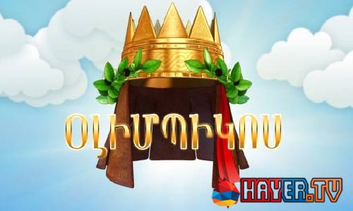 Օլիմպիկոս / Olympicos (2021)