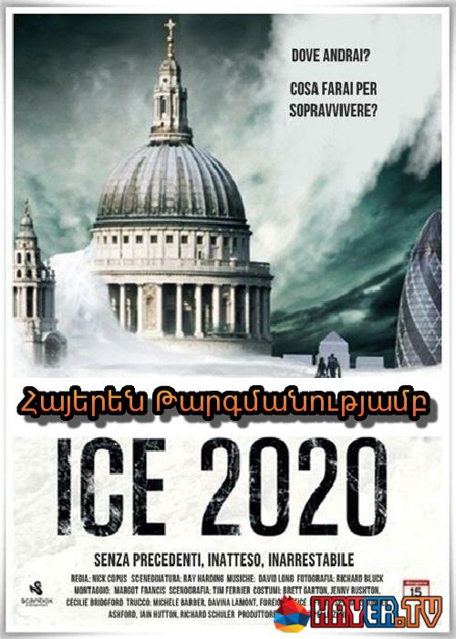 Այն օրը, երբ երկիրը սառեց (2011)