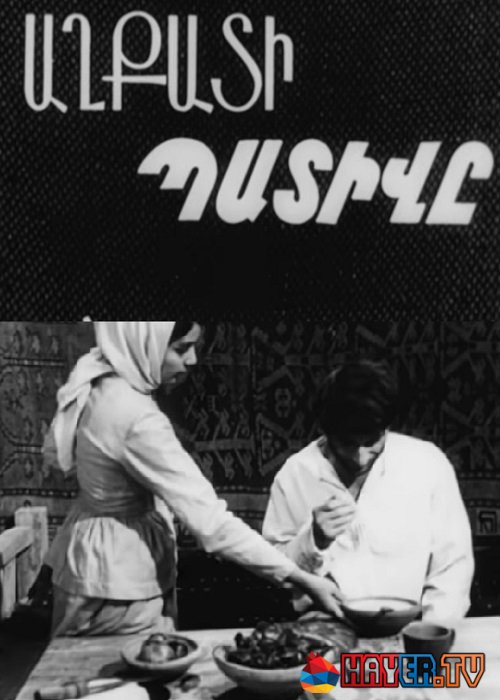 Честь бедняка / Աղքատի պատիվը (1969)