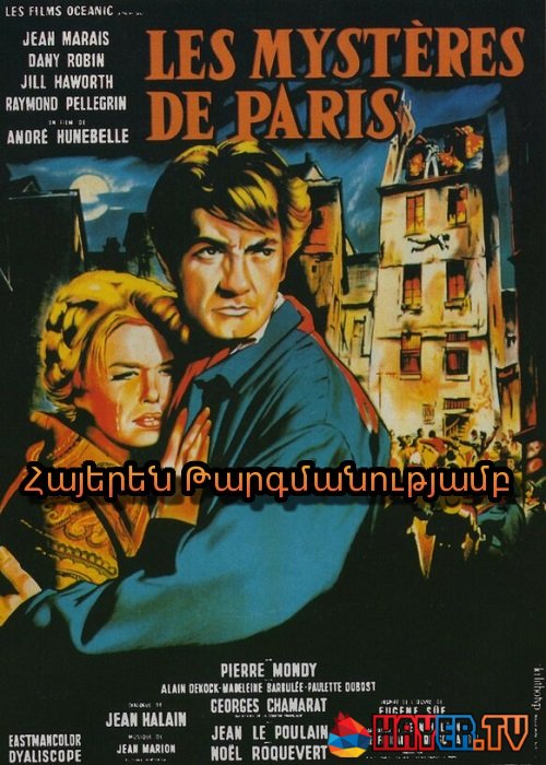 Փարիզի գաղտնքիները (1962)