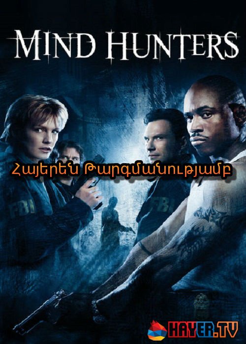 Բանականություն որսացողները (2004)