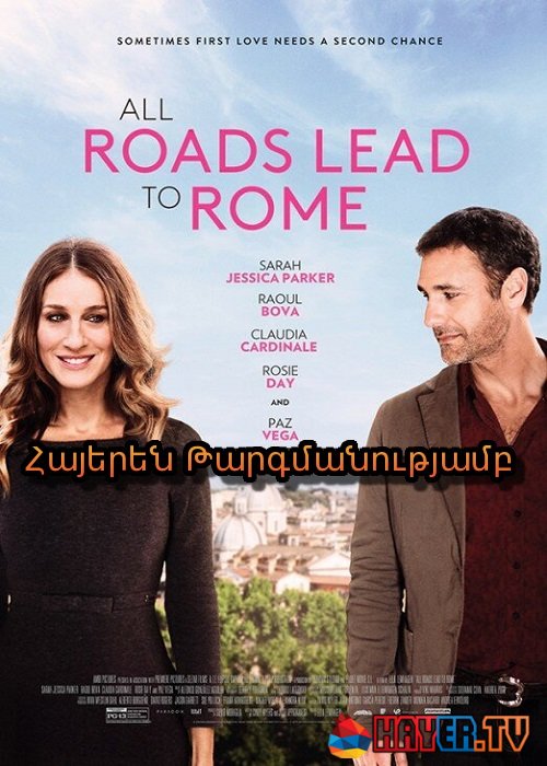 Հռոմեական ժամադրություններ (2014)