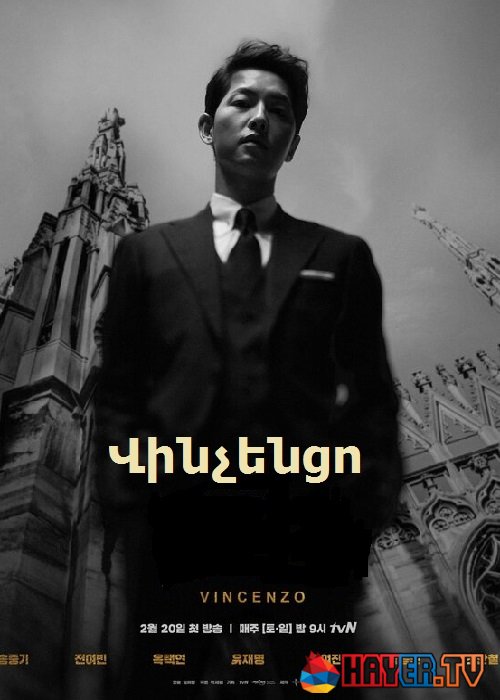 Վինչենցո - (Սերիա 1-20) (2021)