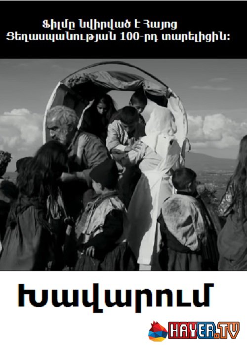 Խավարում / Xavarum (2013)