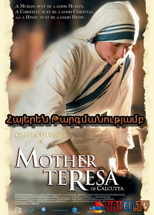 Մայր Թերեզա (2003)