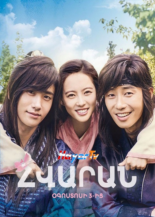 Հվարան (Սերիա 1-30) (2016)