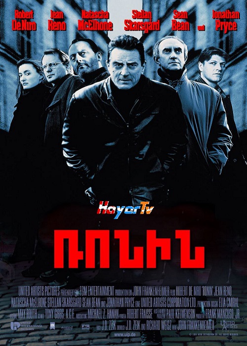Ռոնին (1998)