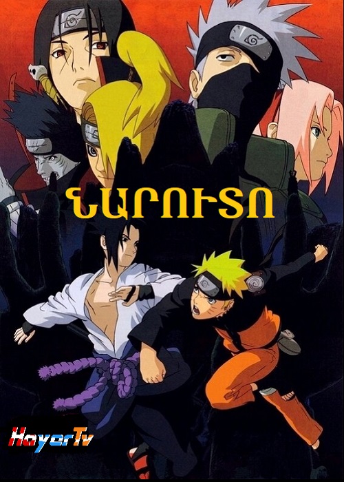 Նարուտո (2007)