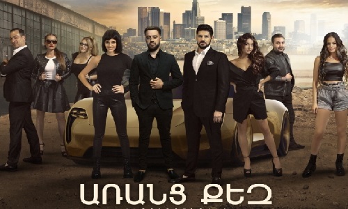 Aranc Qez - Episode 1