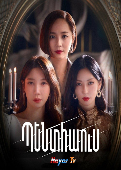 Пентхаус (Серия 1-53)(2020)