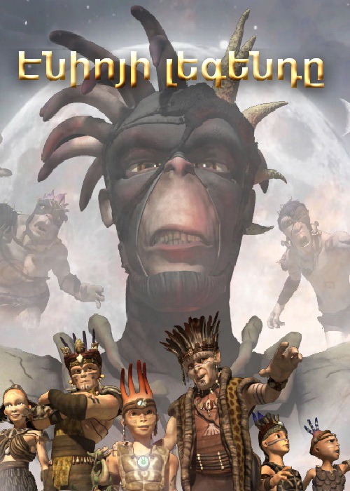 Էնիոյի լեգենդը (Սերիա 1-24) (2010)