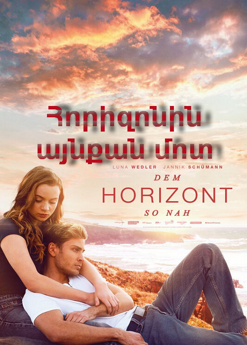 Հորիզոնին այնքան մոտ (2019)