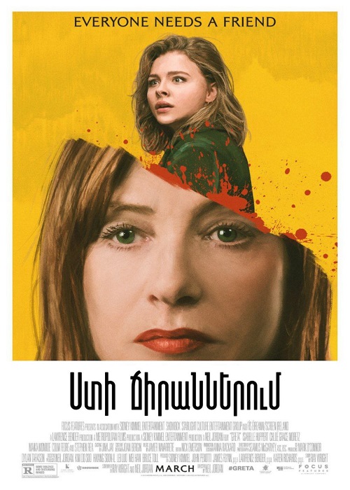 Ստի ճիրաններում (2018)