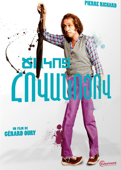 Ծակոց հովանոցով (1980)