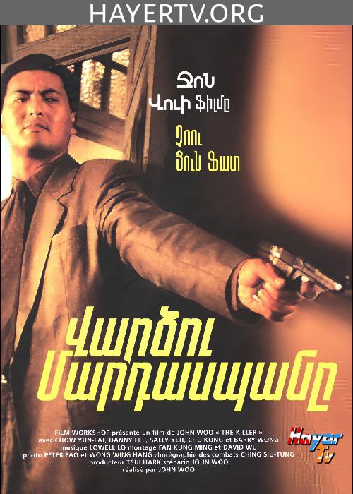 Վարձու մարդասպանը (1989)