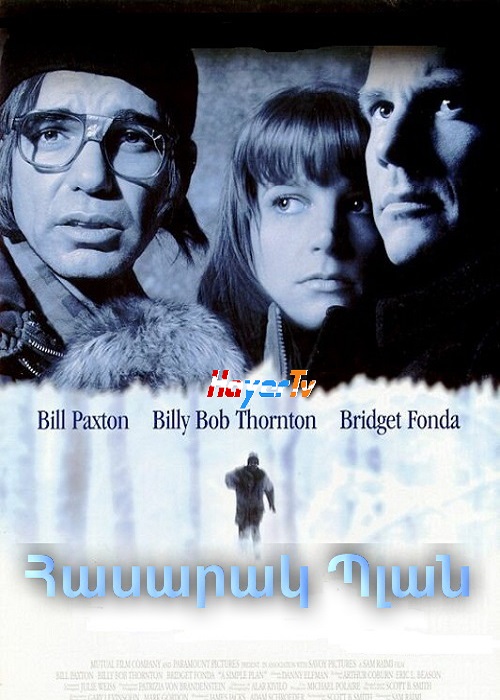 Հասարակ պլան (1998)